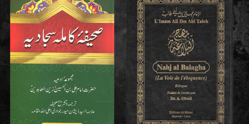 Nahjul Baligha